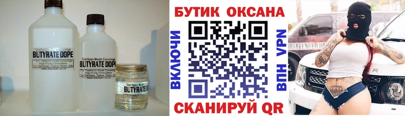 Бутират буратино  Бабаево 