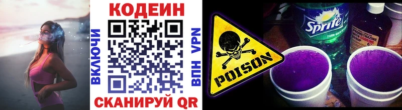 Кодеиновый сироп Lean напиток Lean (лин) Бабаево