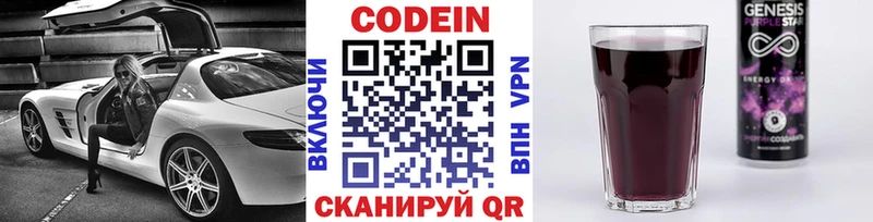 kraken Бабаево Codein напиток Lean (лин)